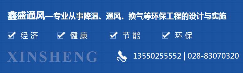 成都通風空調廠家